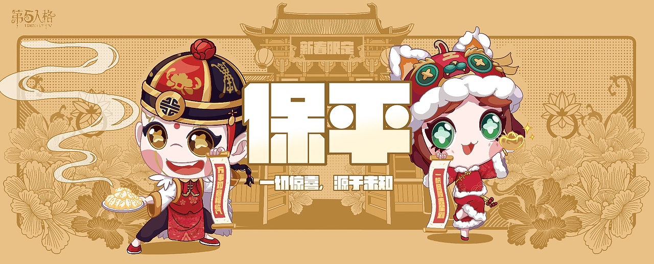 第五人格系列稿