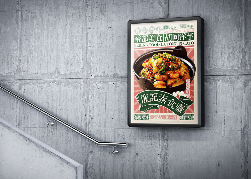 复古国潮风美食海报设计1（图ZMzI2NDg5MDgw） - 商业插画 - 站酷设计师龙猫0098原创素材 - 站酷ZCOOL