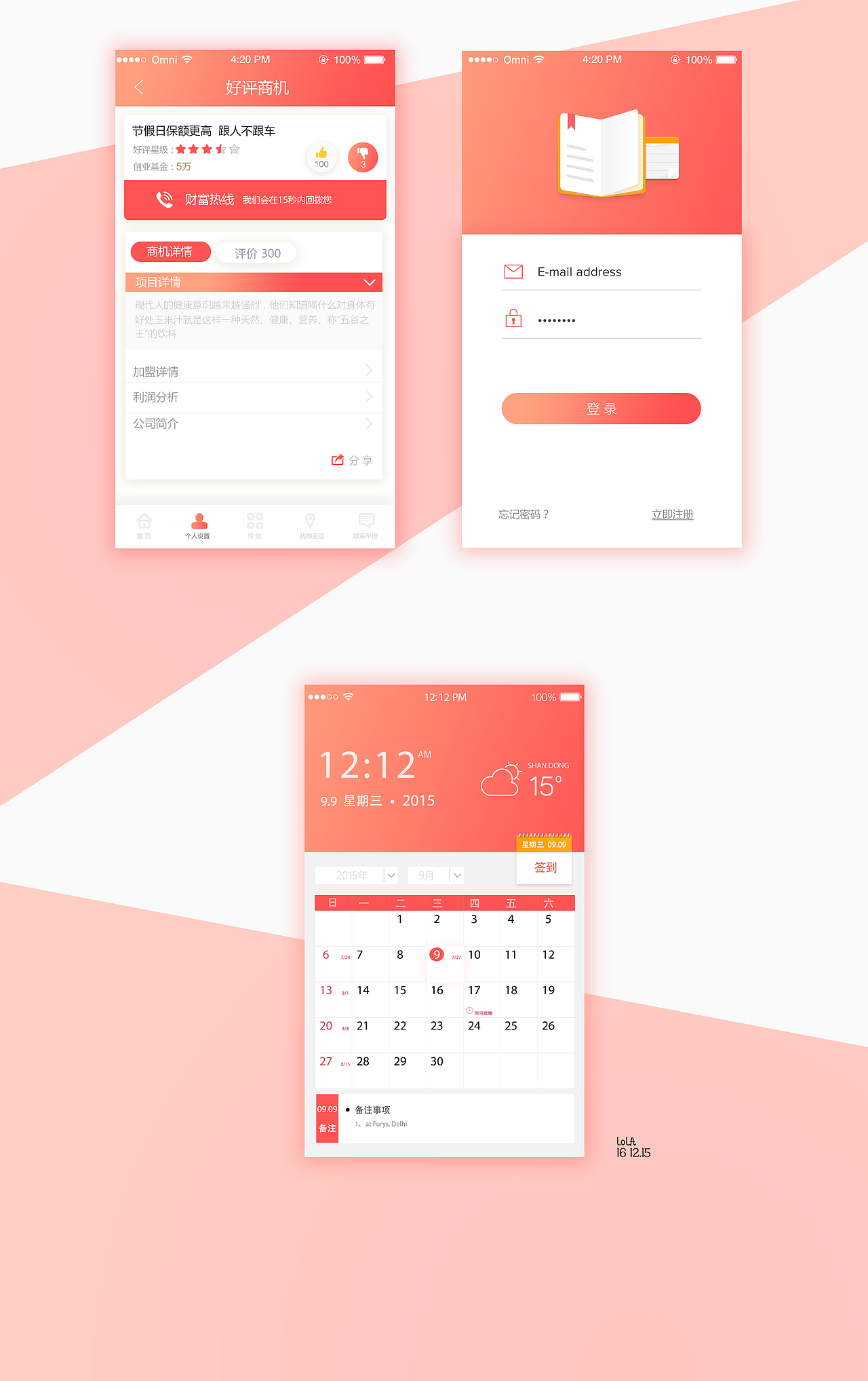 UI -app界面（图ZNjc1OTU0MjQ=） - APP界面 - 站酷设计师lola73原创素材 - 站酷ZCOOL