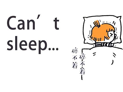 失眠这些天