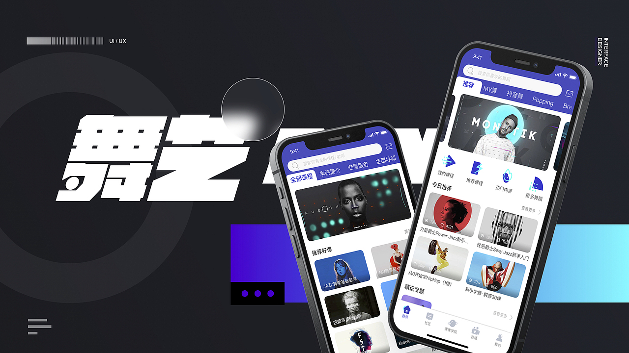 UI设计线下班近期作品展示(上)