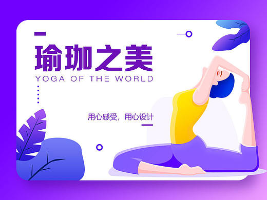 瑜伽之美