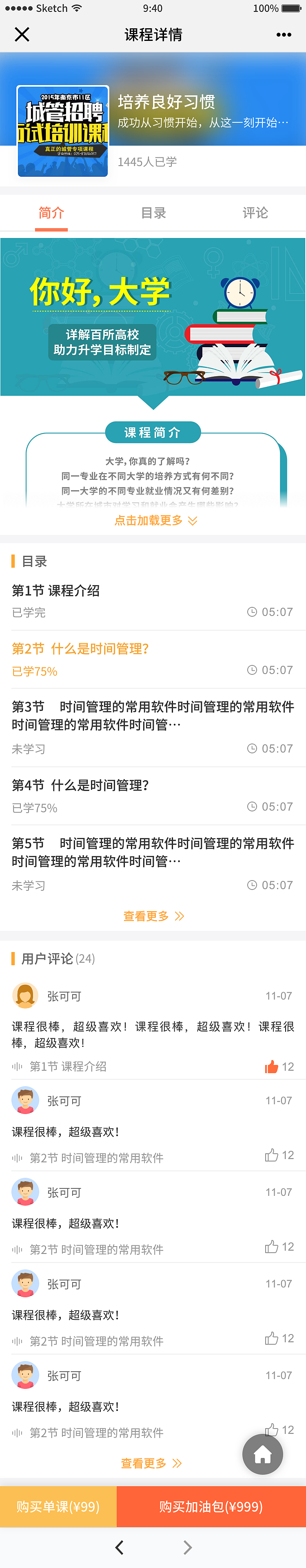 升学锦囊 -手机端