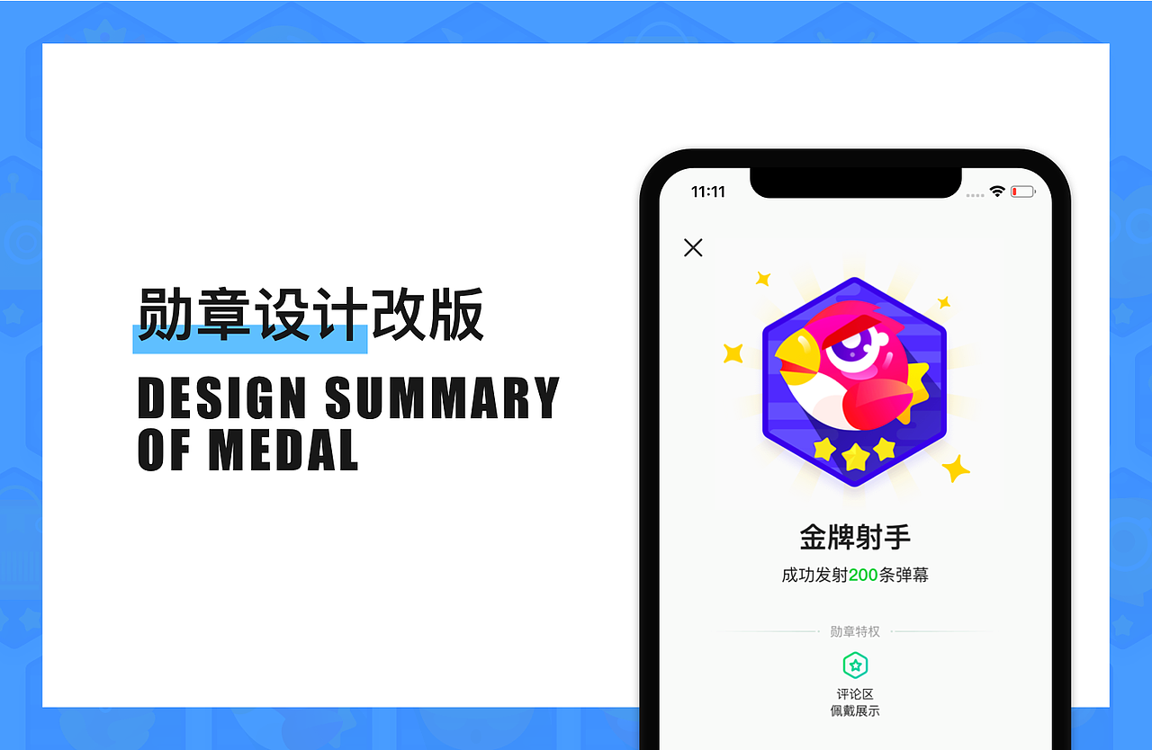 爱奇艺勋章设计改版总结（图ZMjMyOTA5ODU2） - 图标 - 站酷设计师Hana袁大大原创素材 - 站酷ZCOOL