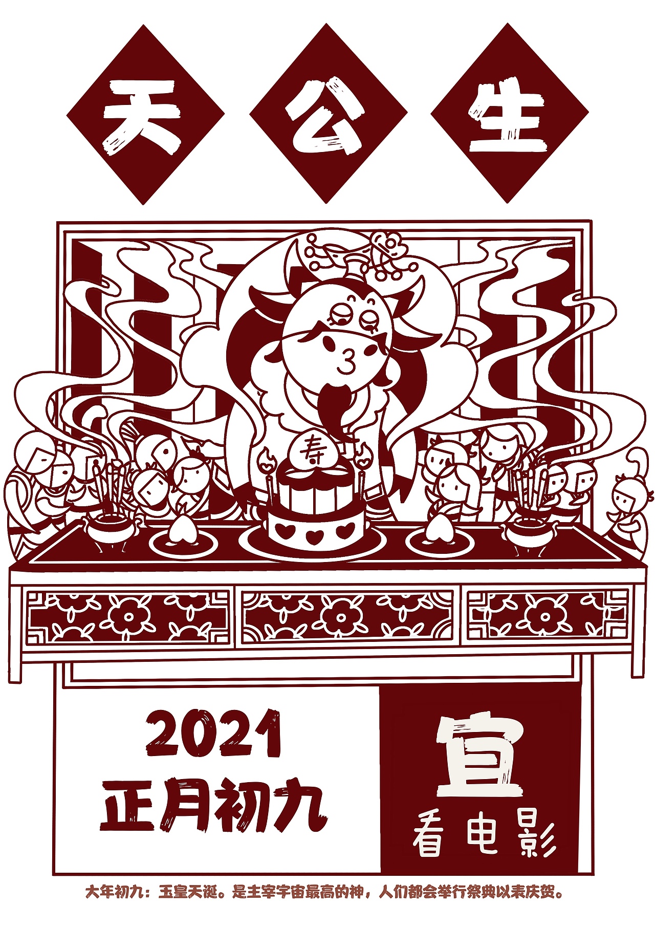 牛年年俗日历插画——八月与喵插画（图ZMjQyNTUxODYw） - 商业插画 - 站酷设计师与喵插画原创素材 - 站酷ZCOOL