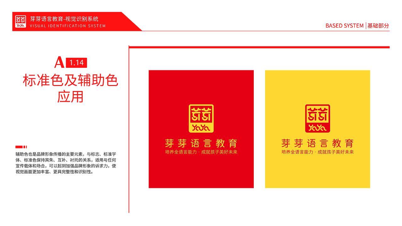 芽芽语言教育VIS视觉识别系统(A基础部分)