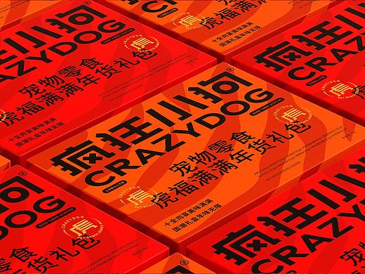 疯狂小狗2022年礼盒包装