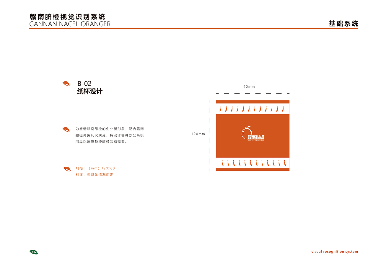 赣南甜橙视觉识别手册