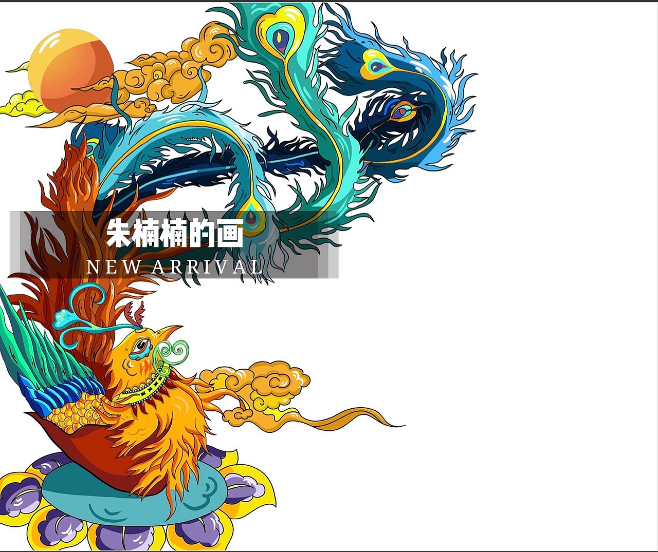 四大神兽手绘
