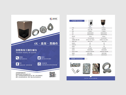 产品宣传彩页（T100/J50）