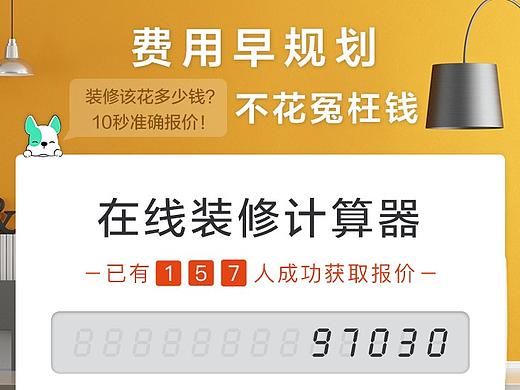 装修计算器-专题页