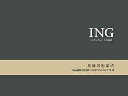 中國高端住宅定制品牌《ING西州印》