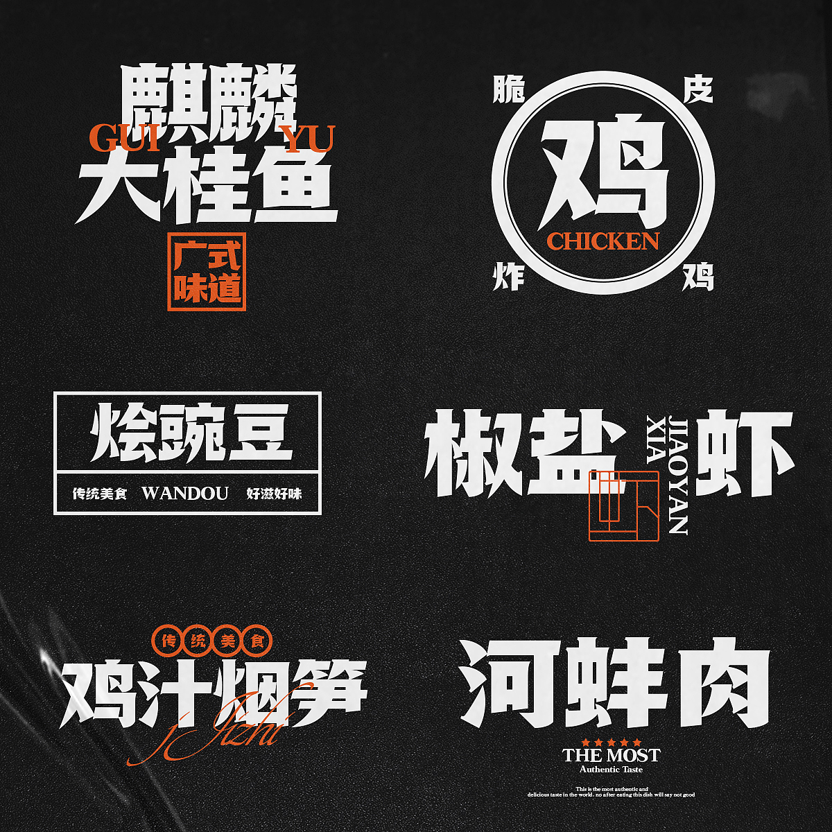 胡晓波香辣体发布（图ZMjQxMTAxODI4） - 字体/字形 - 站酷设计师胡晓波设计原创素材 - 站酷ZCOOL