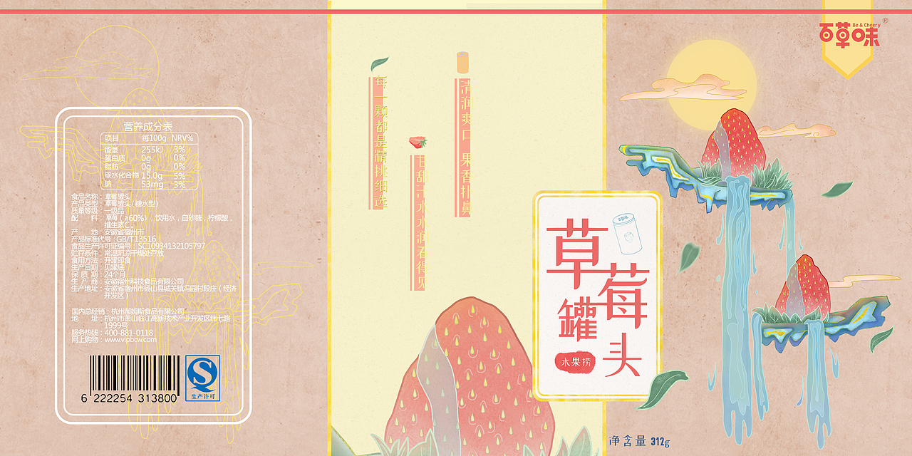 草莓罐头包装作业练习