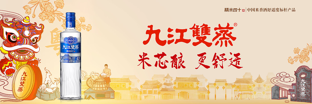 九江双蒸,白酒主画面,手绘