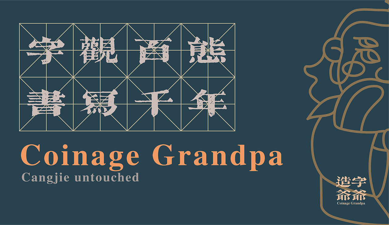 仓颉爷爷IP设计（图ZMjYyMjQ1NDgw） - IP形象 - 站酷设计师nana在设计原创素材 - 站酷ZCOOL