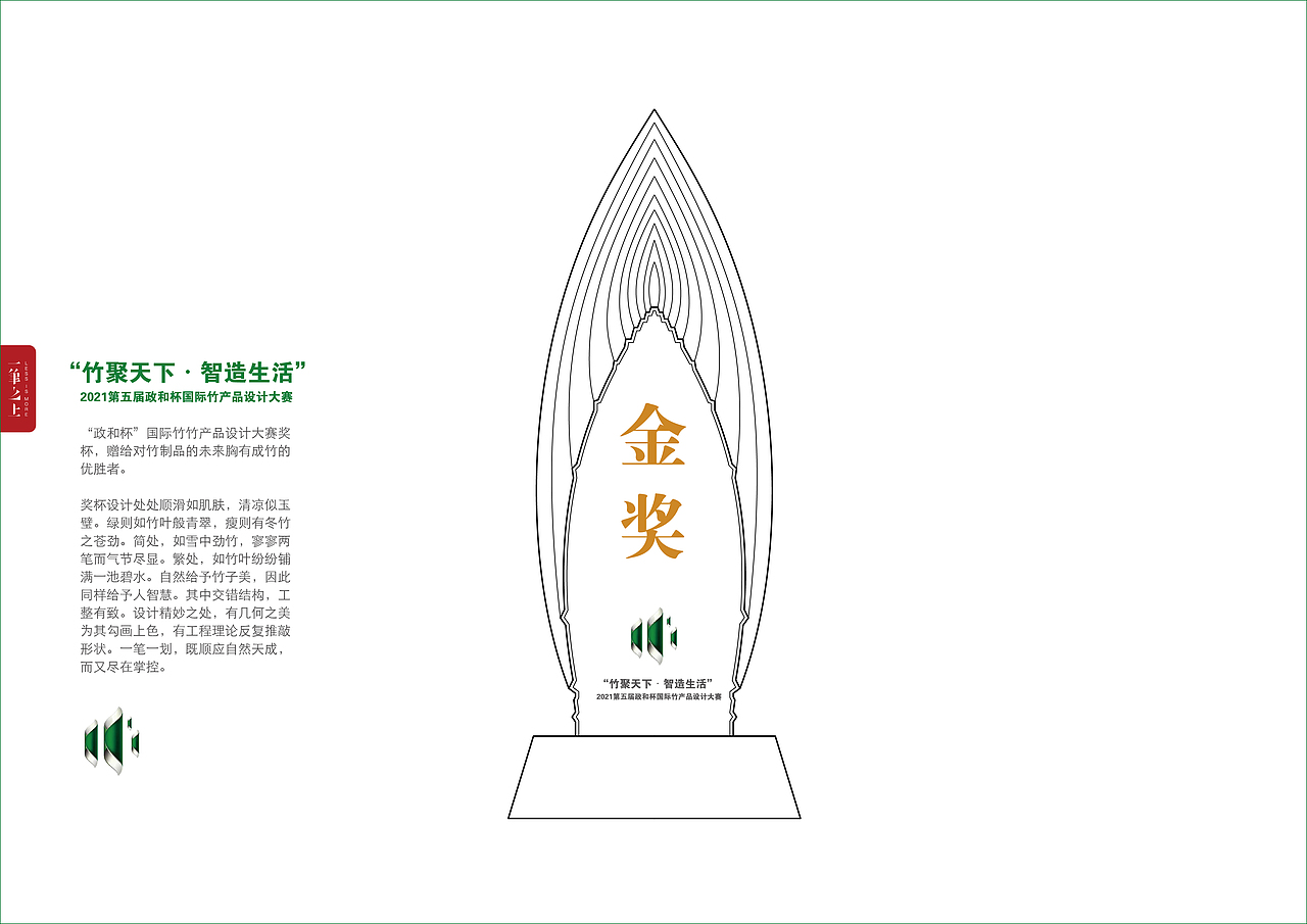 政和杯·国际竹产品设计大赛 | 奖杯设计（图ZMjgwMzA5OTY0） - 宣传物料 - 站酷设计师玩是毕生的修行原创素材 - 站酷ZCOOL