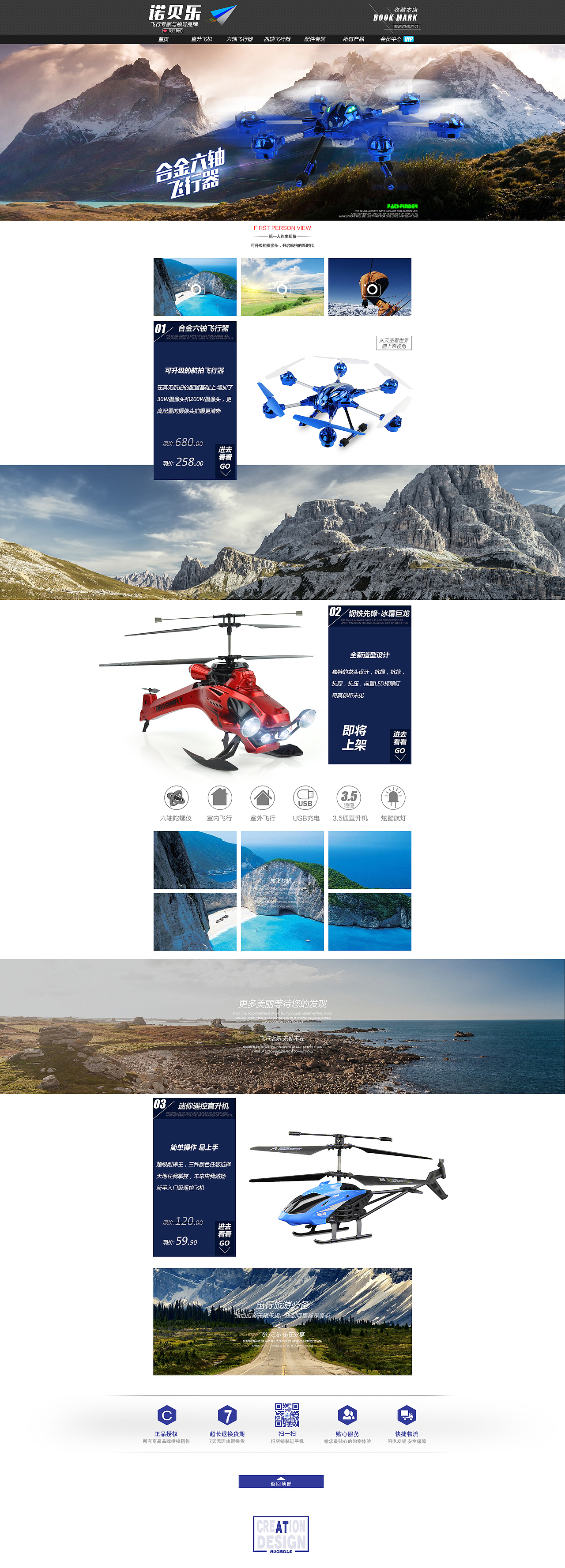 淘宝首页设计 飞行器专卖店