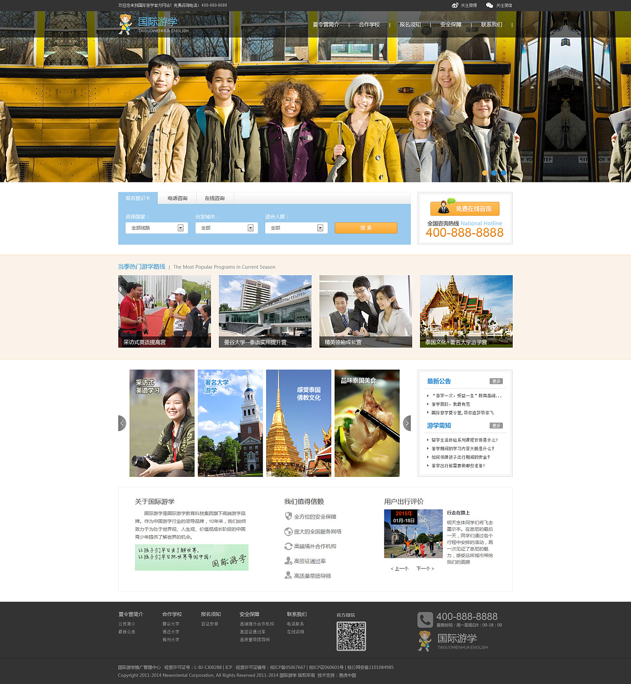几个学校网站设计