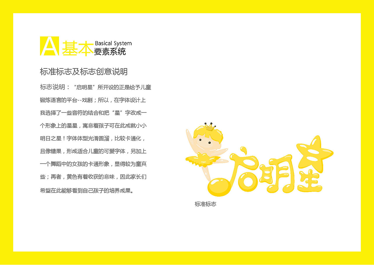 启明星儿童戏剧训练机构VI视觉系统（图ZNDk2NTUxMjA=） - 品牌 - 站酷设计师阿宁Ning原创素材 - 站酷ZCOOL