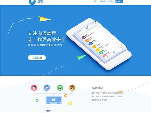 企聊網(wǎng)頁（個(gè)人主頁-ZMzAwNTY5NTY=） - 企業(yè)官網(wǎng) - 站酷設(shè)計(jì)師圓圓陀原創(chuàng)素材 - 站酷ZCOOL