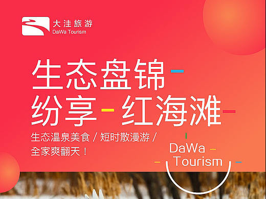 H5 生态盘锦