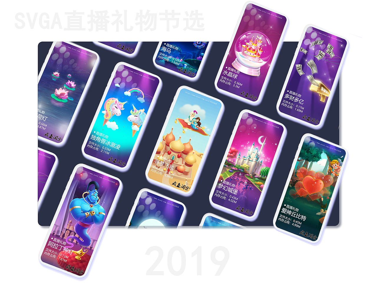 SVGA动效_直播礼物节选2