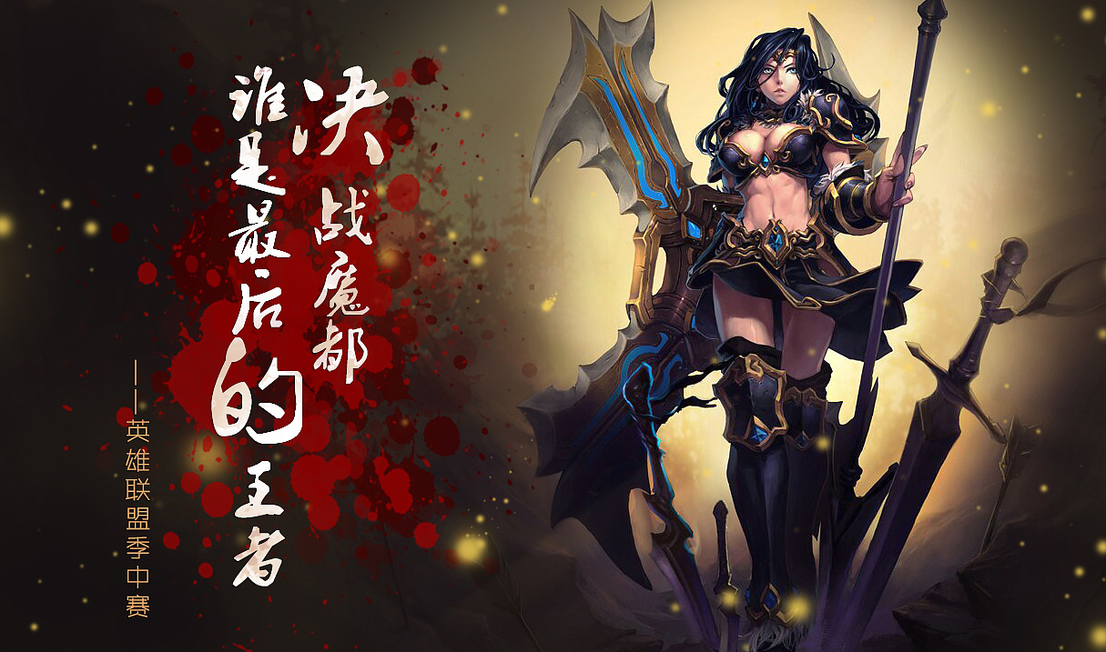 lol季中赛banner