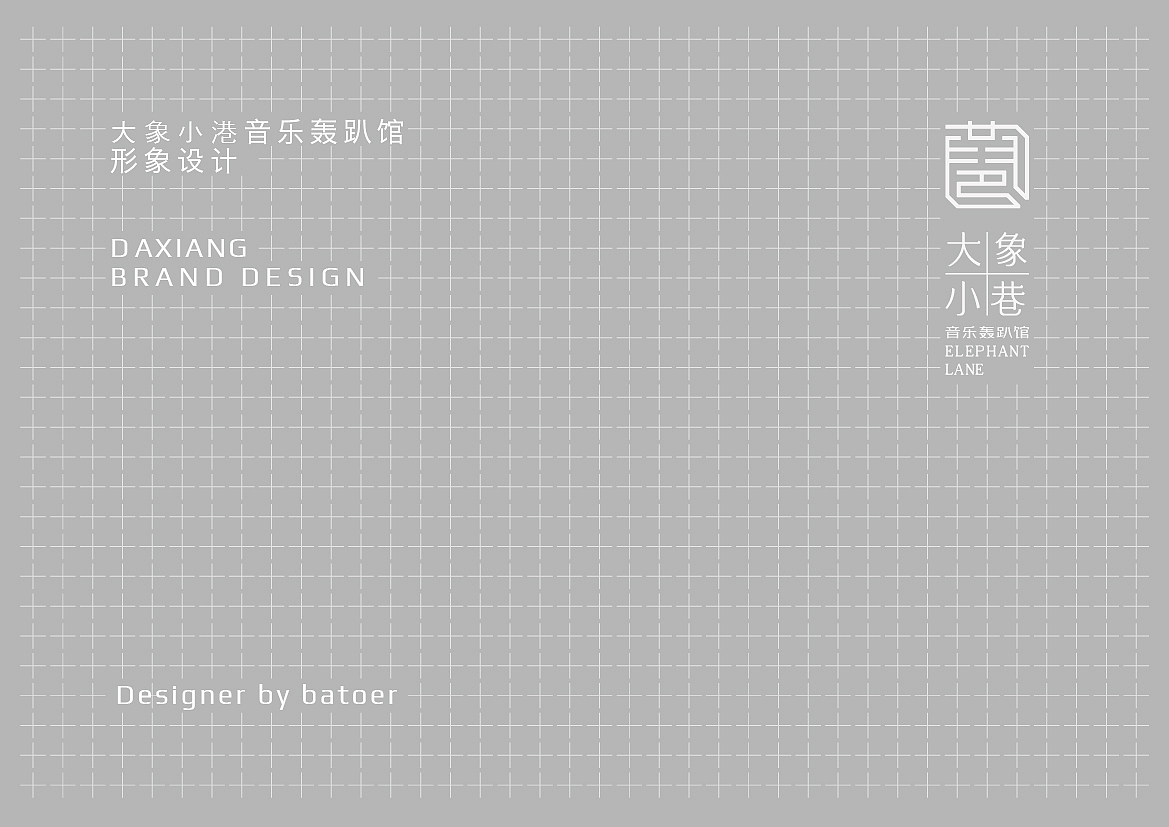 大象小巷（图ZODQxNDc1NzY=） - 品牌 - 站酷设计师Batoerstudio原创素材 - 站酷ZCOOL