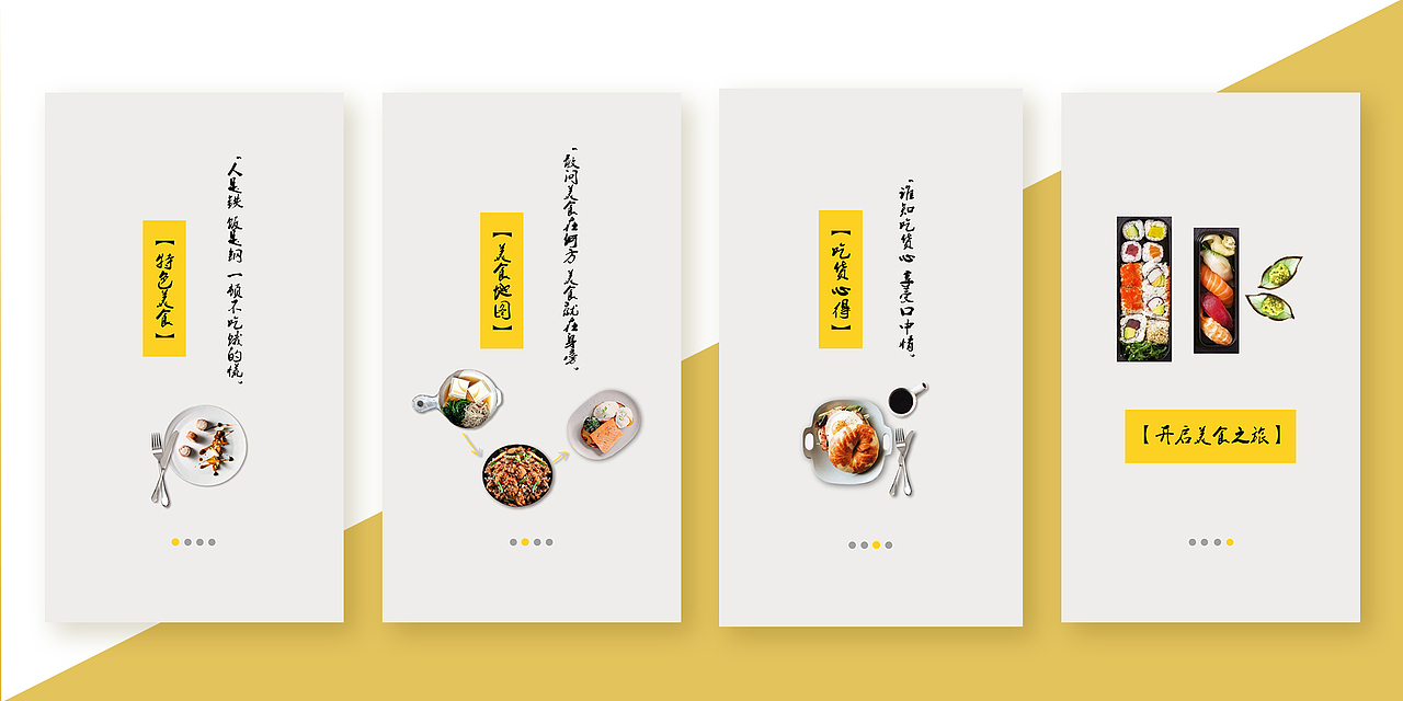 引导页（图ZODUwOTI3NjA=） - 交互/UE - 站酷设计师董珂婷原创素材 - 站酷ZCOOL