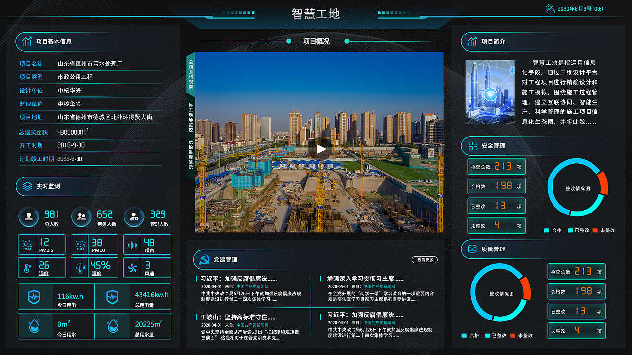 智慧工地（图ZMjE5OTg5MzEy） - 其他UI - 站酷设计师微墨微末原创素材 - 站酷ZCOOL