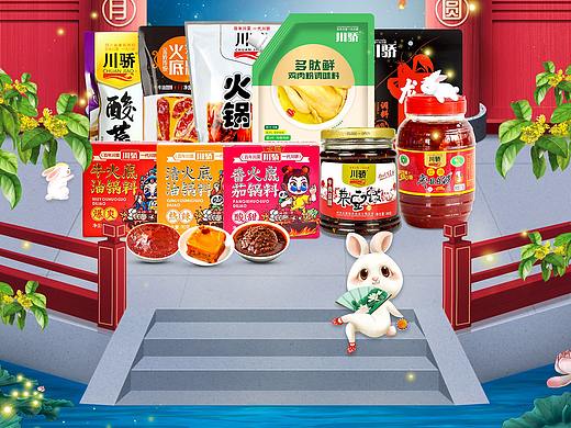 中秋专题页（个人主页-ZNTg4NTAyOTI=） - 电商 - 站酷设计师小猪啵比原创素材 - 站酷ZCOOL