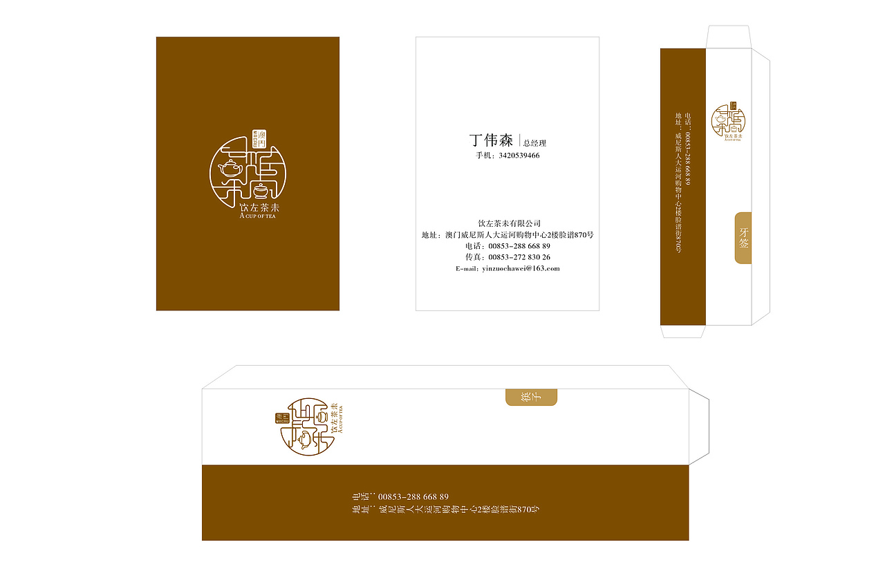 饮左茶未（图ZMTk2NzMwNjA=） - 品牌 - 站酷设计师区氏原创素材 - 站酷ZCOOL