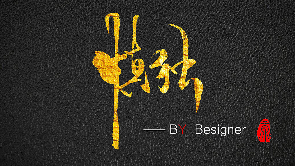 字体（图ZMTIzNTM4OTA0） - 字体/字形 - 站酷设计师_鲸岛_原创素材 - 站酷ZCOOL