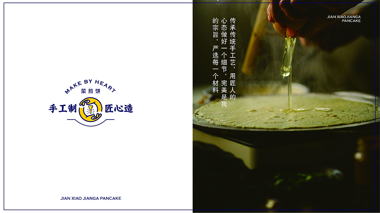 煎小匠菜煎饼品牌全案设计（图ZMTk5OTQ4NjE2） - 品牌 - 站酷设计师虎派品牌策划原创素材 - 站酷ZCOOL