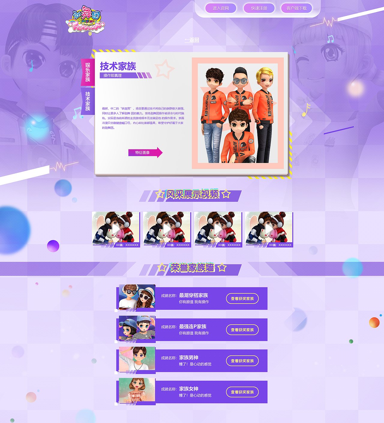 劲舞团活动页面（图ZMjE3MDE0MDE2） - 运营设计 - 站酷设计师天晴le原创素材 - 站酷ZCOOL
