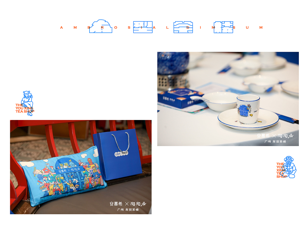 安慕希×陶陶居 有型茶楼快闪店(图ZMjI2Mzc4MDEy) - 品牌 - 站酷设计师陈乐哎原创素材 - 站酷ZCOOL