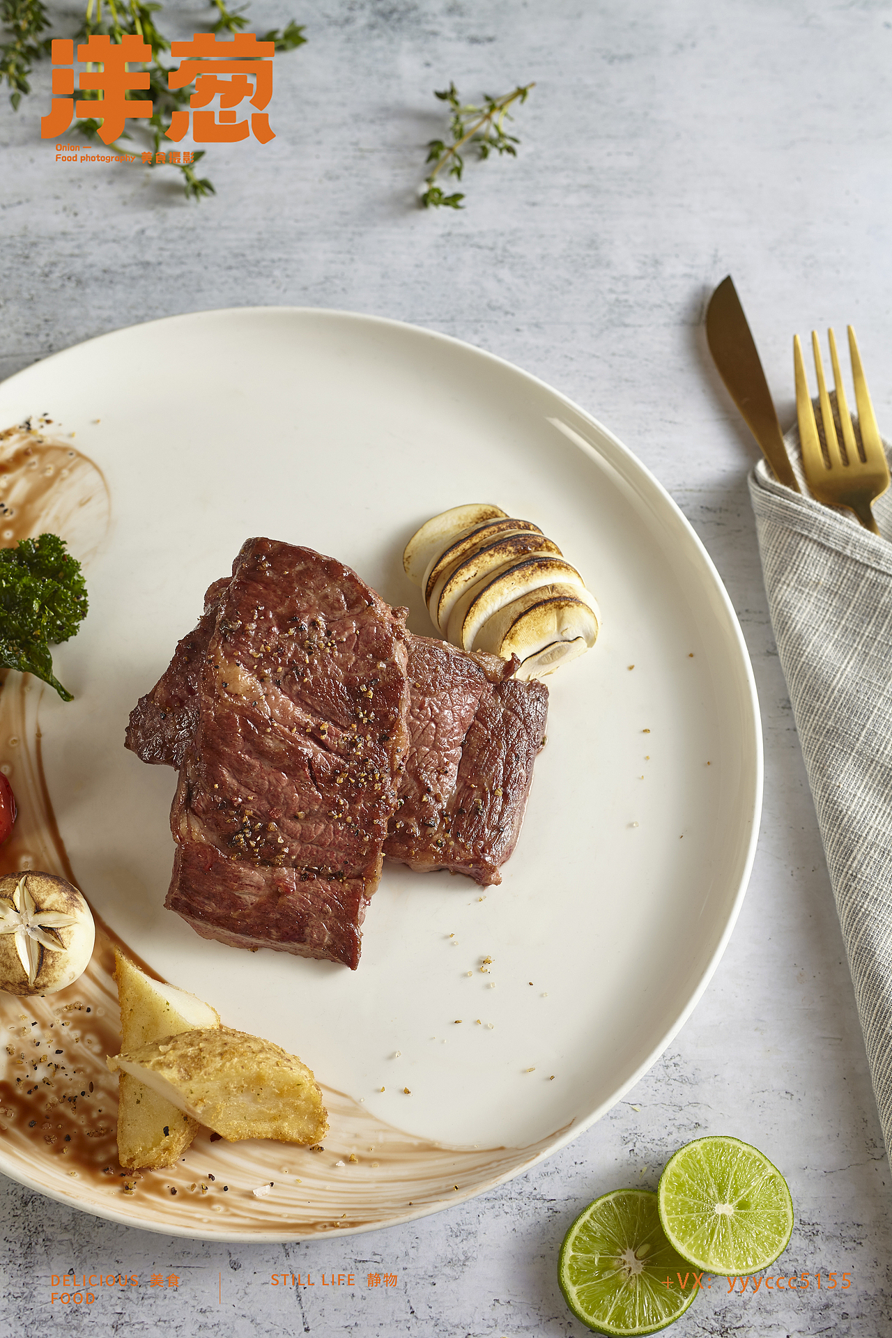 菜单——西餐牛排拍摄