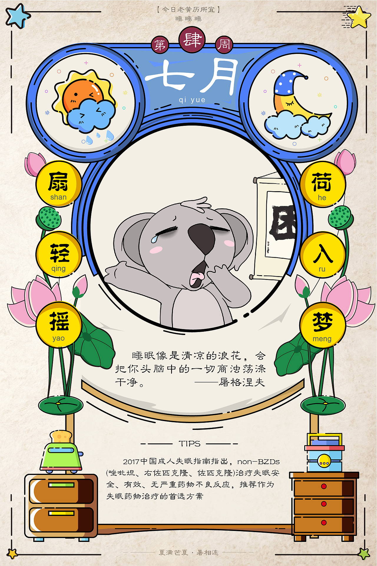 睡眠tips周歷（圖ZMTU5MTM0Njky） - 品牌 - 站酷設(shè)計師sin咕咕原創(chuàng)素材 - 站酷ZCOOL