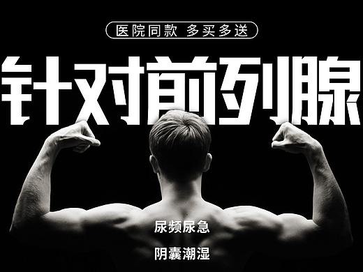 前列腺贴详情页