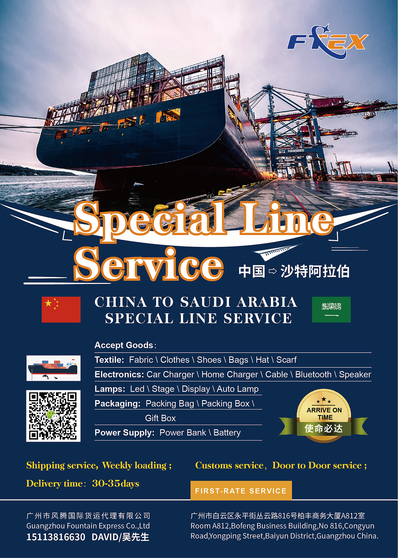 货运物流宣传单张