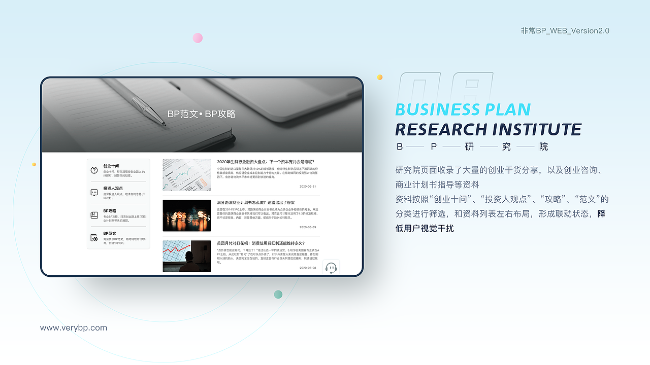 非常BP-三分钟完成一份优质商业计划书