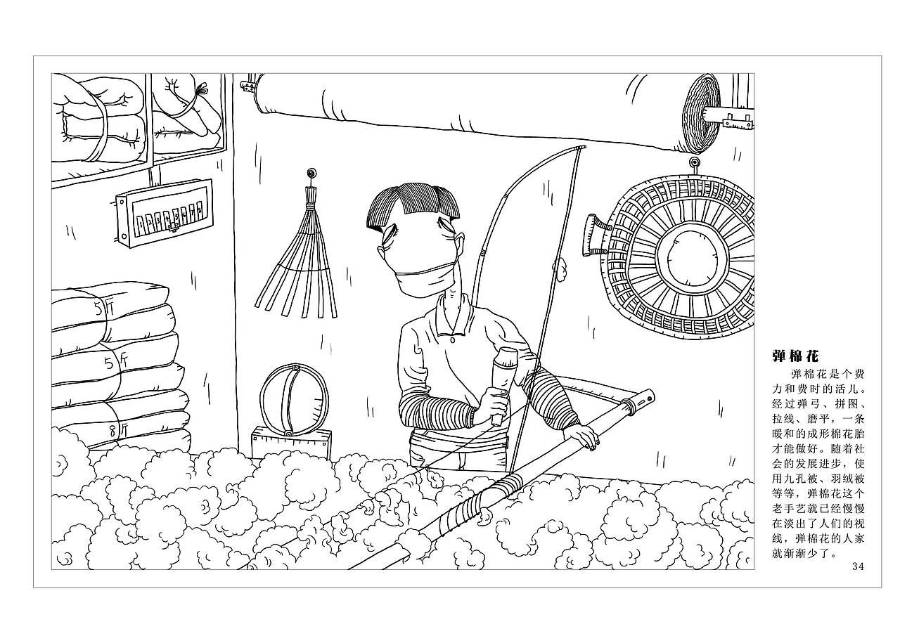 系列漫画《行走在消逝中》之即将消失的东西——34,弹棉花:&nbsp