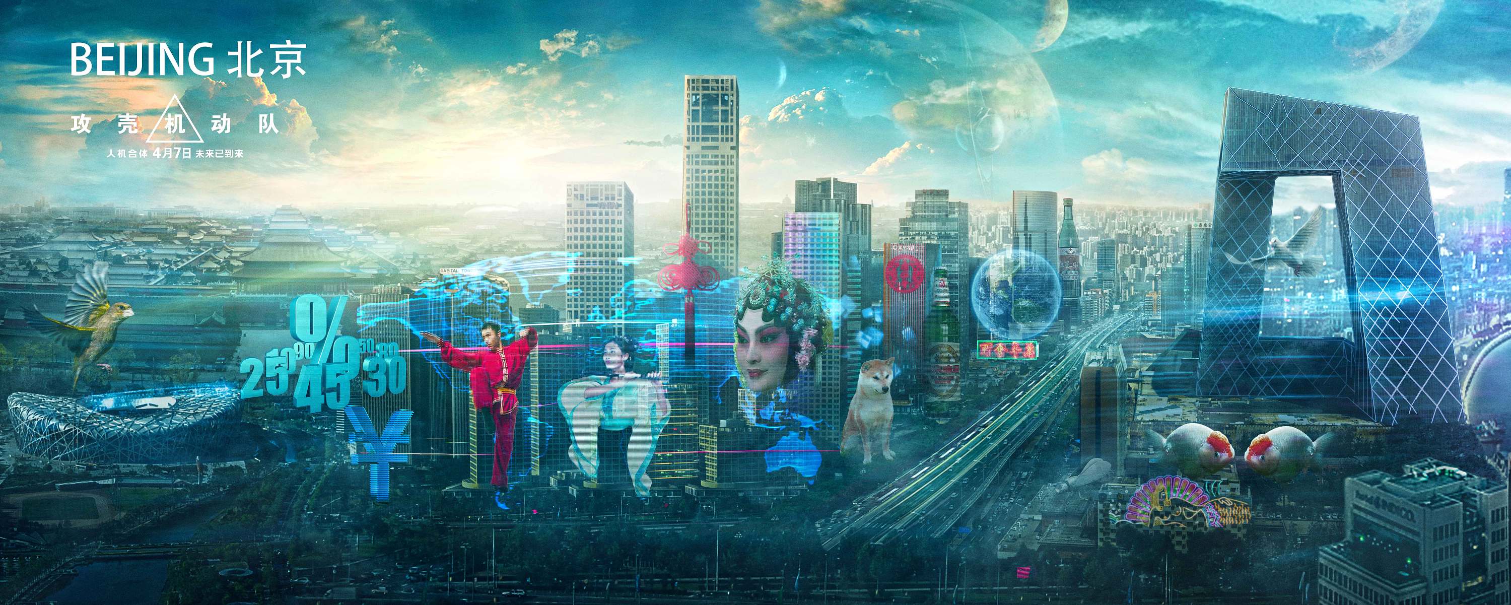 电影《攻壳机动队》未来城市海报_今天映画传媒-站酷zcool