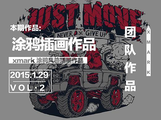 xmark  涂鸦风格插画作品