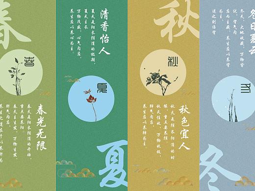 春夏秋冬