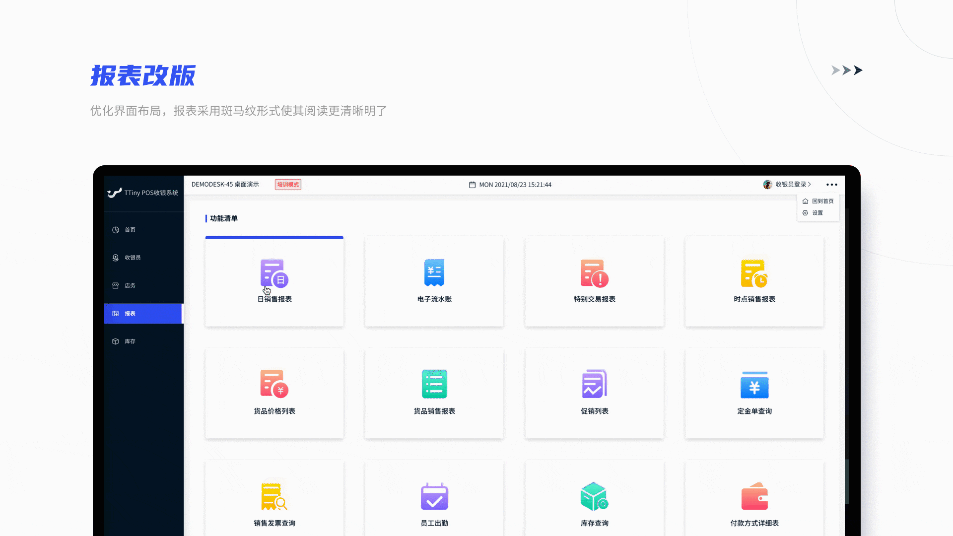 一个改版之后的收银系统（图ZMjc4MDI5Njk2） - 软件界面 - 站酷设计师小时em原创素材 - 站酷ZCOOL