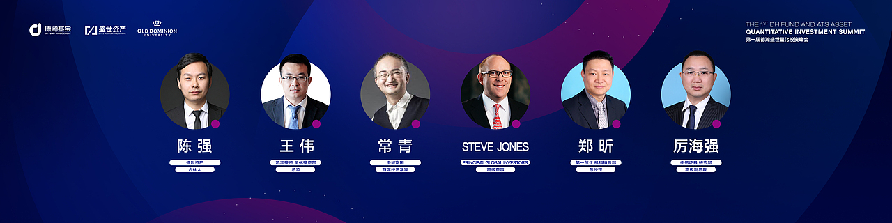 圆桌会议嘉宾背景