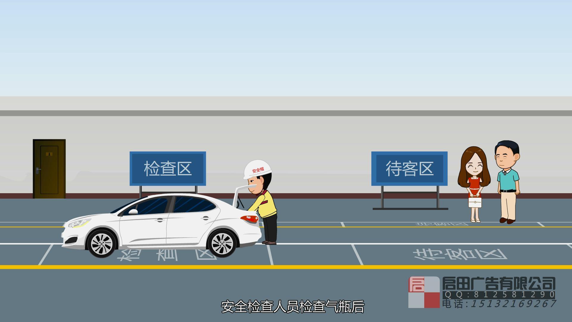 加气站加气安全宣传片