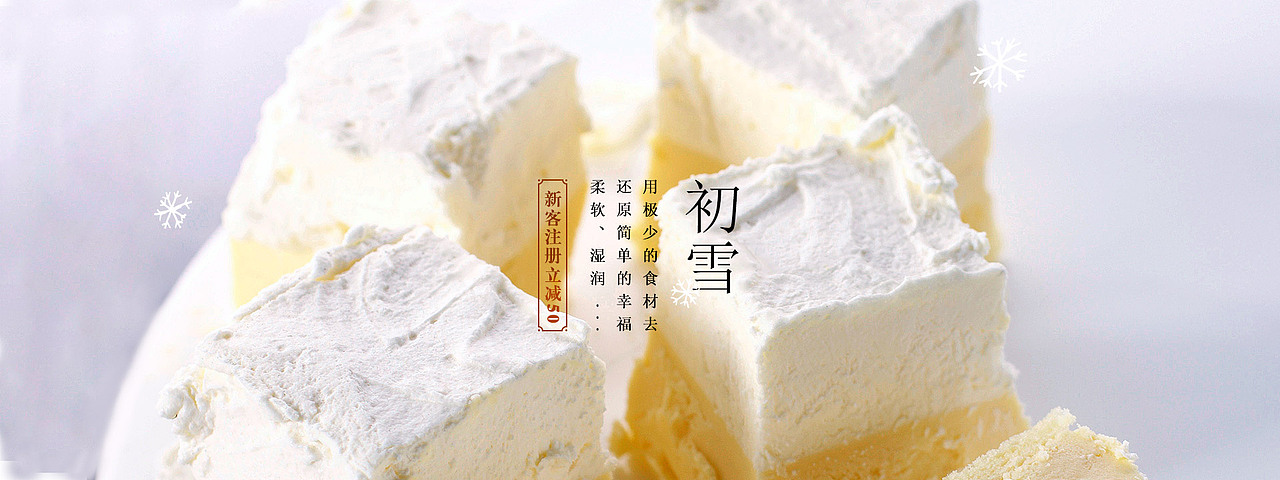初雪蛋糕大促活动(包括pc端/app端/微网端)